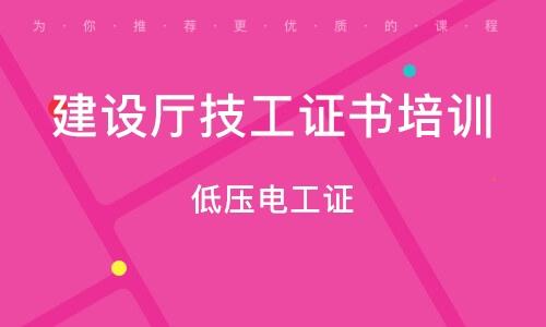 住建厅国网技工证