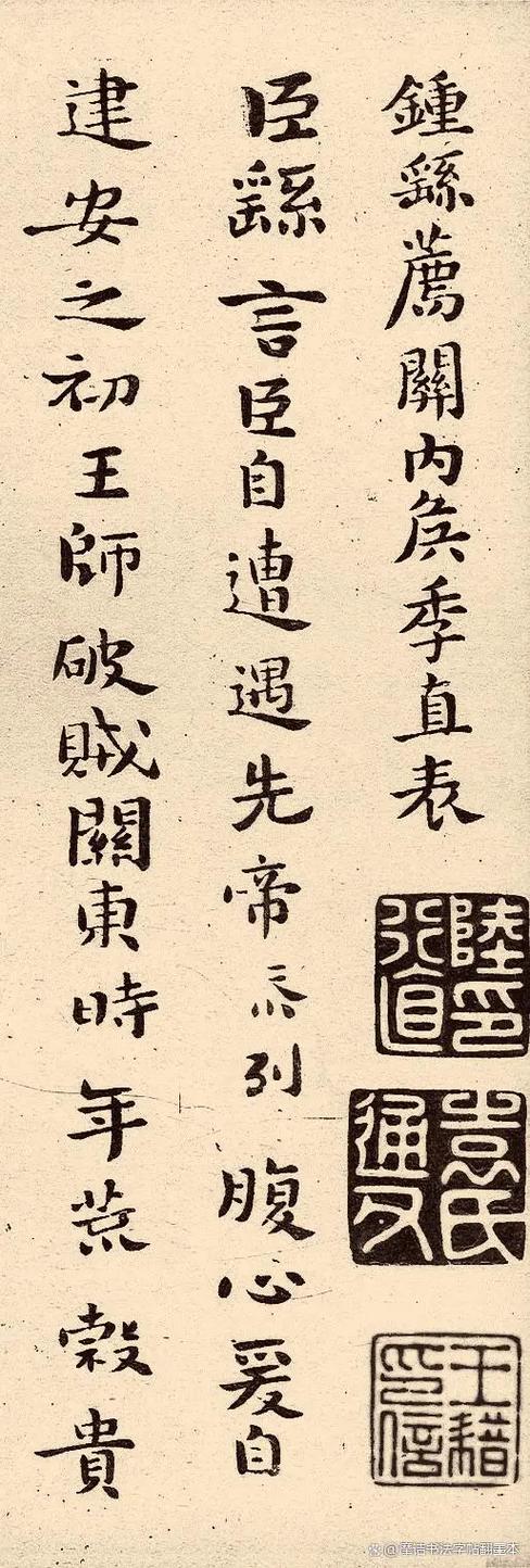 书法钟繇