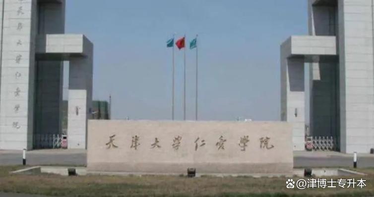 天津仁爱学院名声好吗