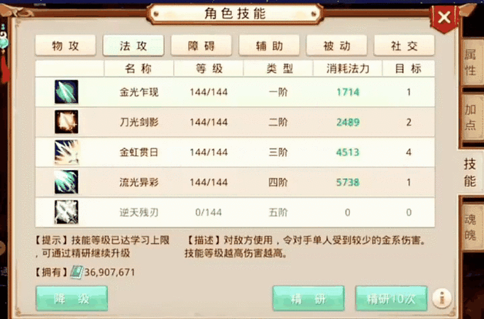 问道怎么把法伤最大化图标