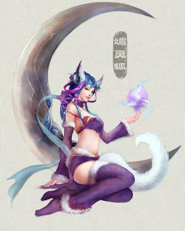 网游之狐族女王