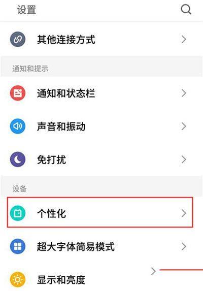 魅族16s过渡动画设置