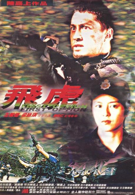 1996飞虎在线观看免费国语版