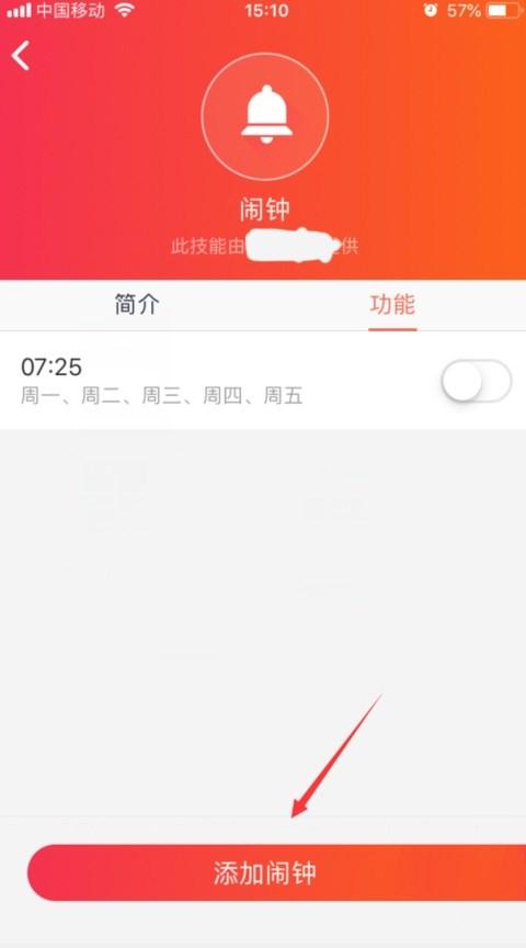 小爱音箱闹钟设置时间缩略图