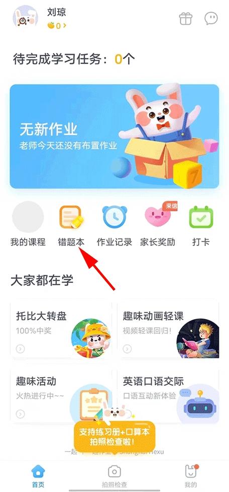 一起作业(学生版)免费下载缩略图