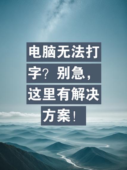 电脑自己打字停不下来的解决方法