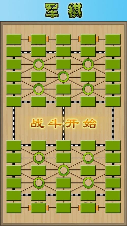 下载军棋对战
