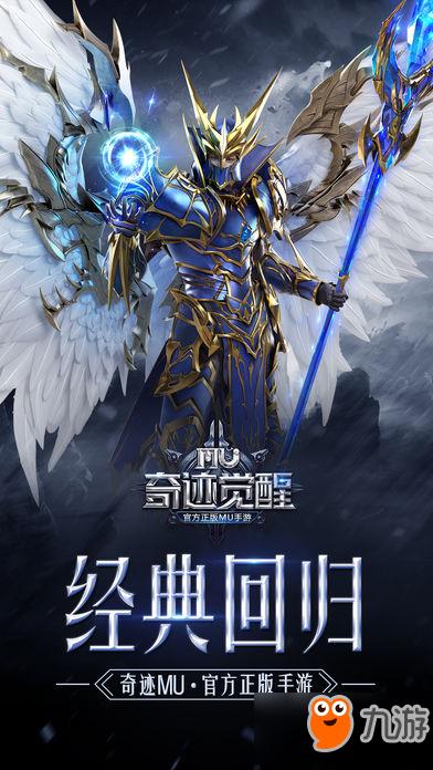 奇迹mu无限钻石破解版游戏截图
