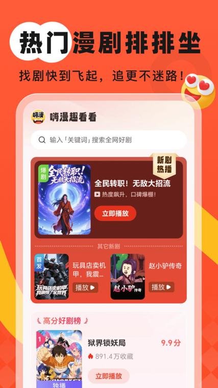 嗨漫app破解版免费下载