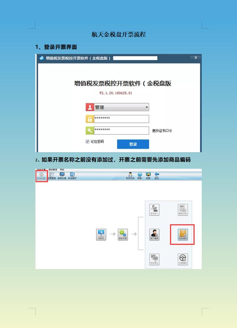 航天金税官网