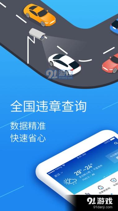 安徽交警网违章查询缩略图