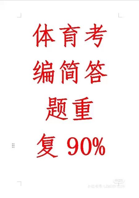 体育生最容易考的编制