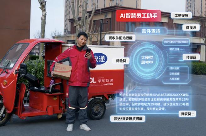 京东快递官网下载安装手机版