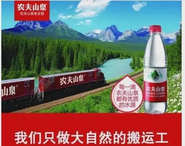 农夫山泉广告词