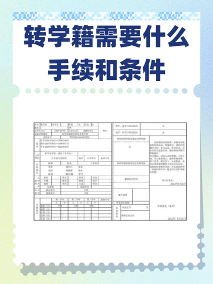 高中生转学学籍怎么转