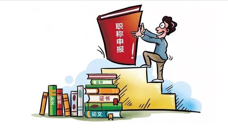 职称评审大变革