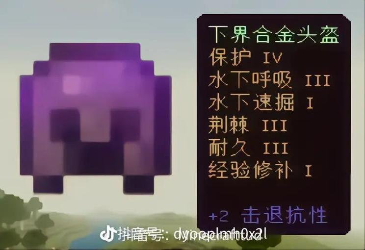 我的世界下界合金套会覆盖附魔吗