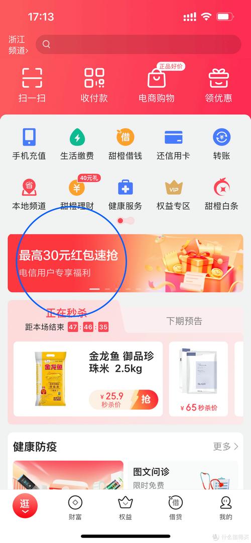 电信翼支付红包功能费是什么东西