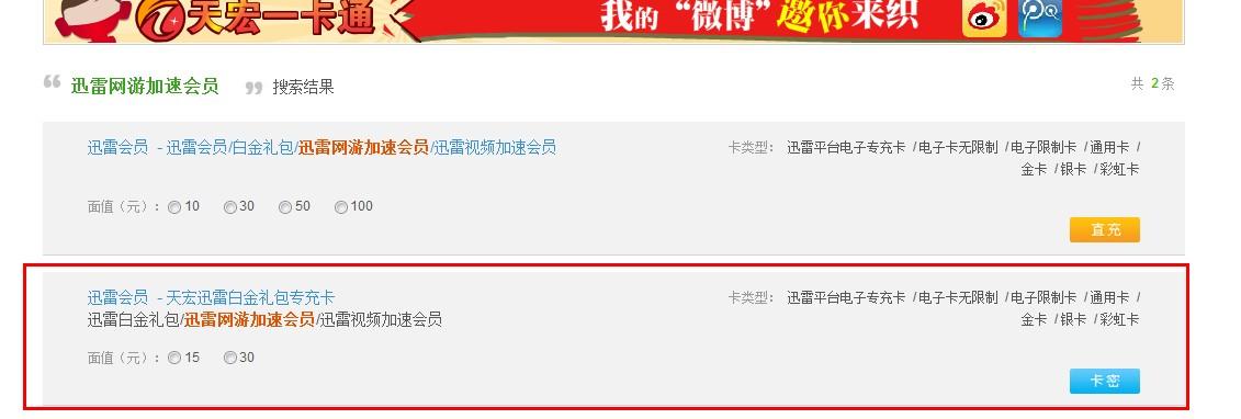 迅雷卡号卡密怎么用