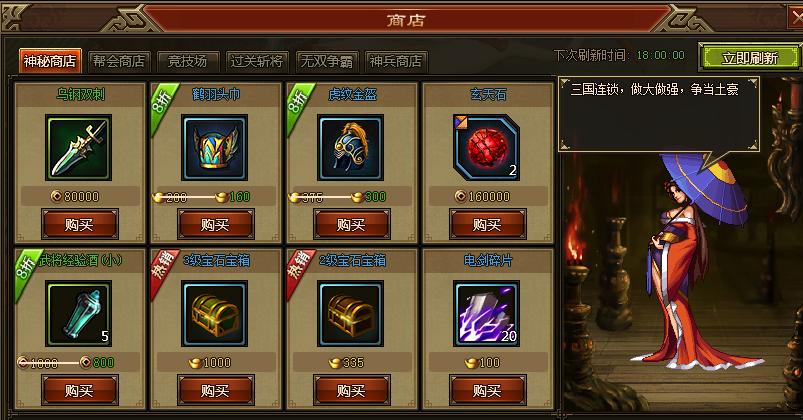 三国战纪元宝买什么合理