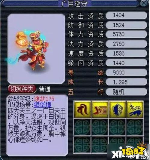 梦幻广目巡守技能