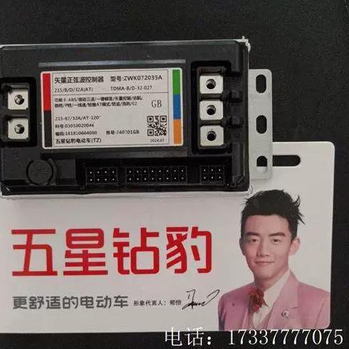 电动车控制器价格表72
