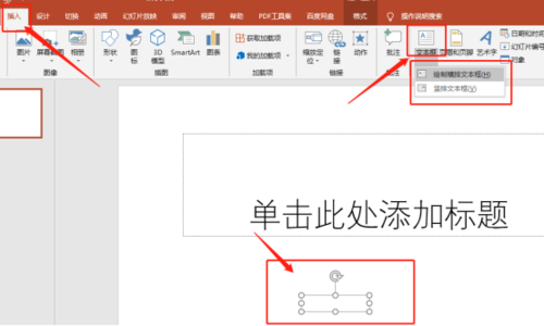 什么软件可以在ppt上手写