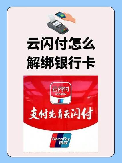 云闪付注销银行卡也会解绑吗