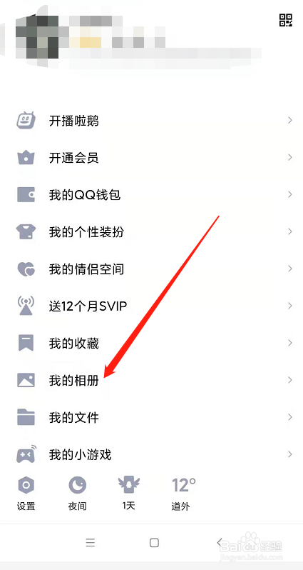 手机上传图片到qq相册