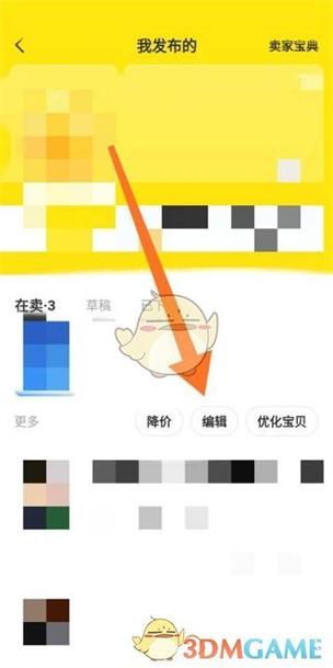 咸鱼拍下改价的步骤
