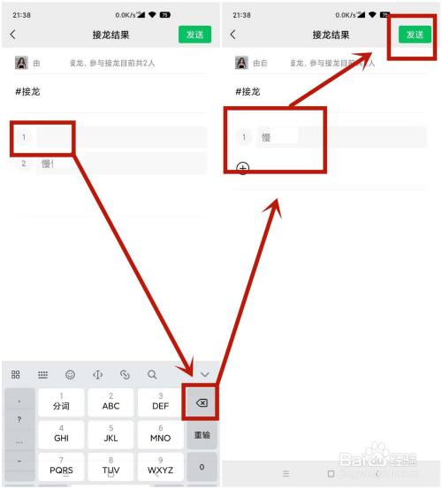 如何删除微信接龙信息