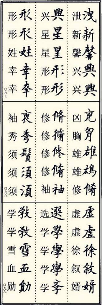 书法字体在线查询