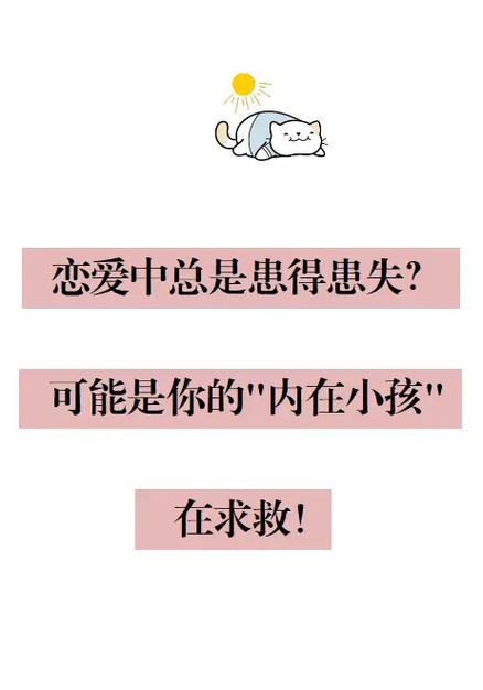 男生在恋爱中患得患失