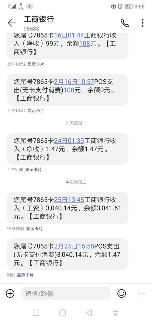 工商银行工资卡有短信提醒吗