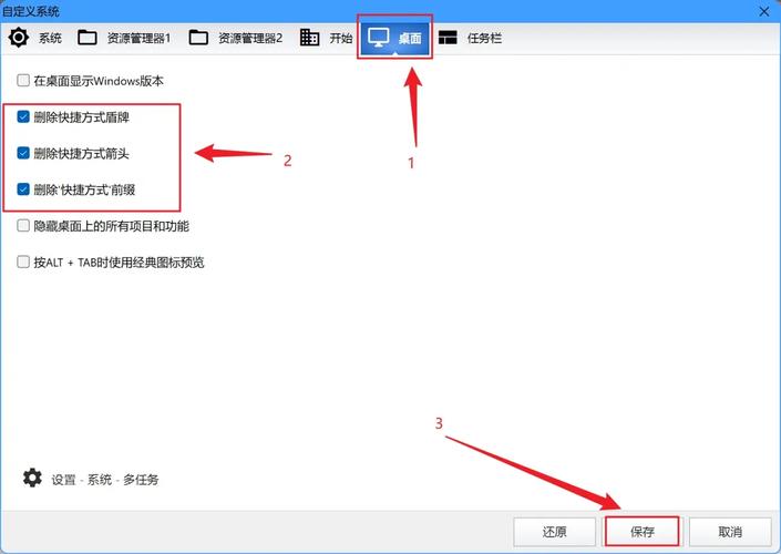 桌面上的快捷方式删不掉怎么办