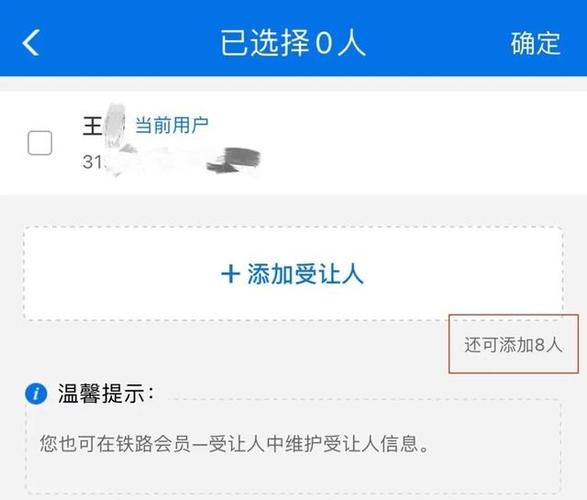 12306无法添加乘车人