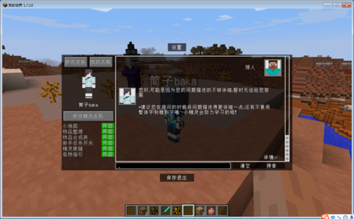 我的世界对话框字指令