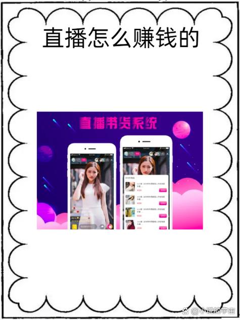 平台直播怎么赚钱