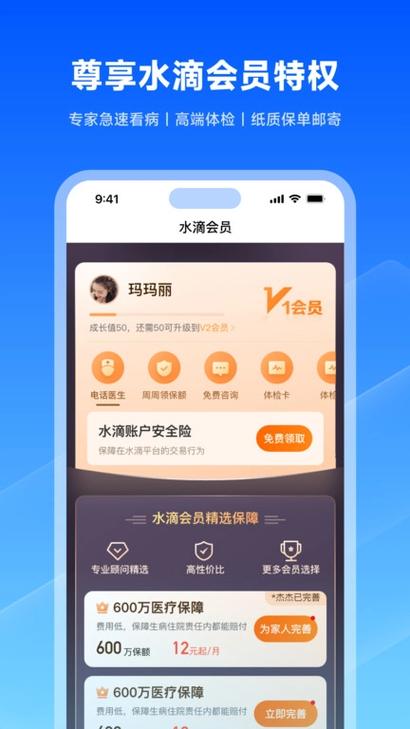 水滴保查询我的保单