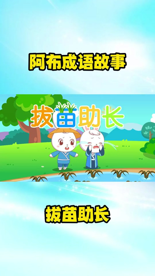 小朋友睡前故事大全100篇游戏截图