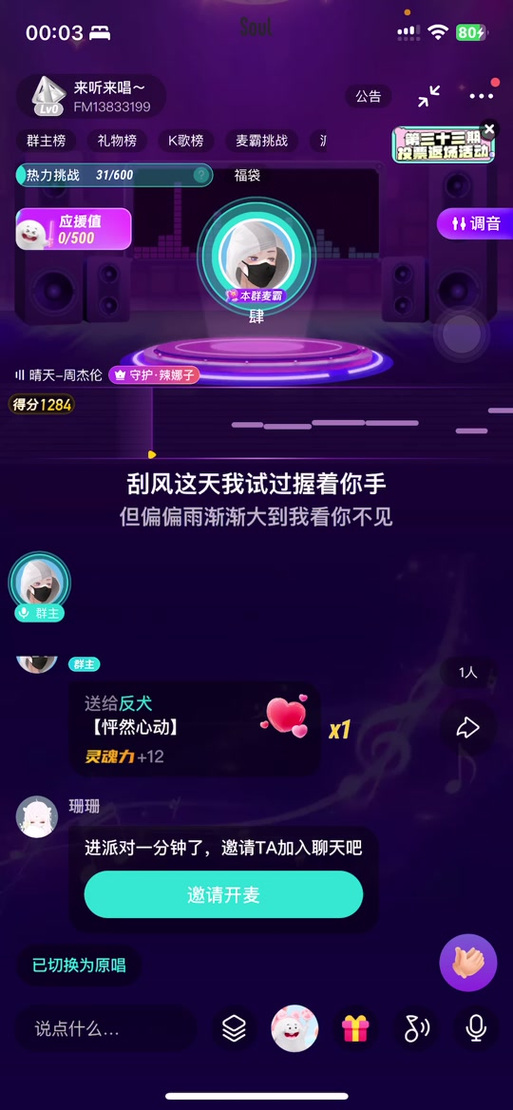 soul自动上麦的设置方法