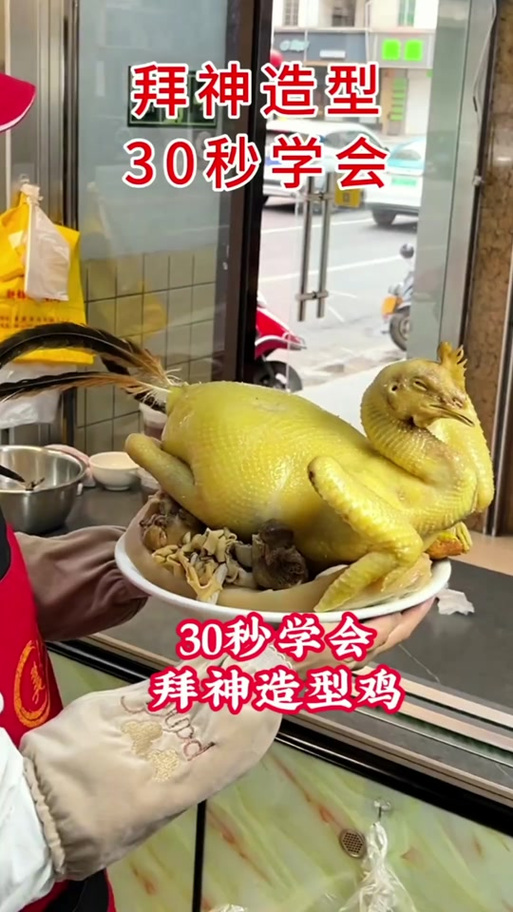 上供的鸡怎么盘图片
