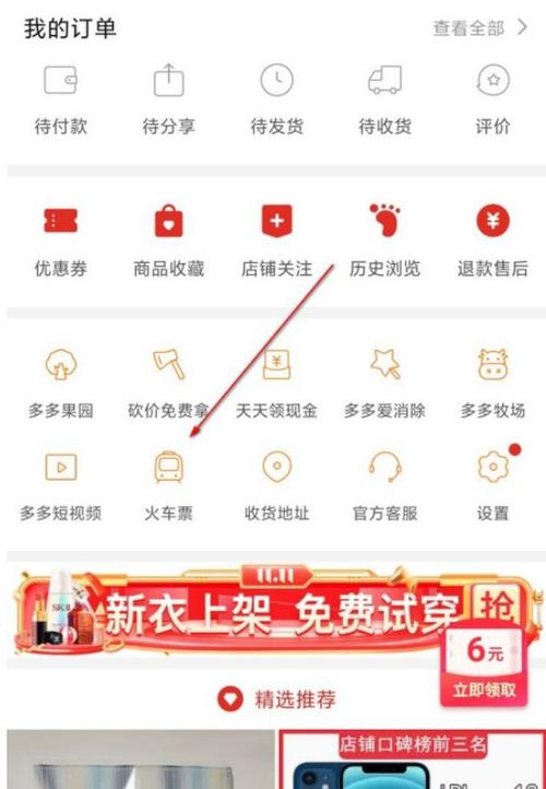 拼多多优惠券怎么删除缩略图