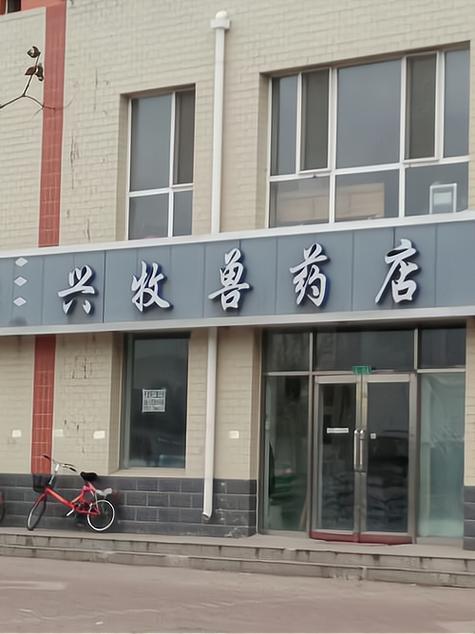 兽药商城截图