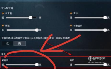 和平精英打开麦克风听不见游戏声音