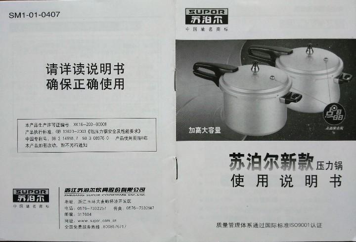 苏泊尔高压锅的正确用法步骤图标
