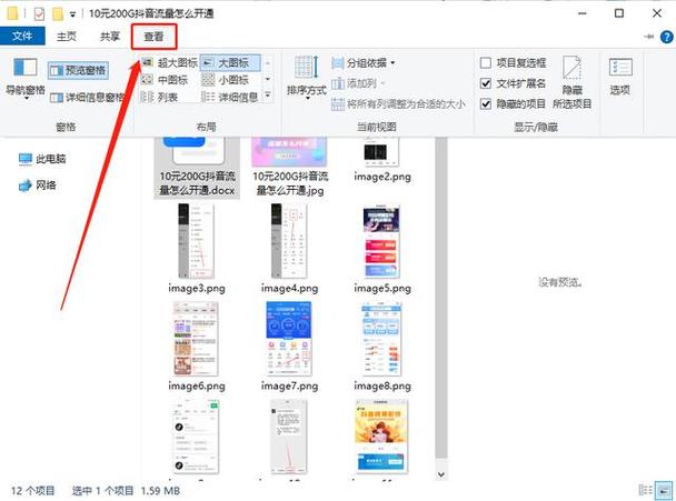 文件怎么设置预览模式