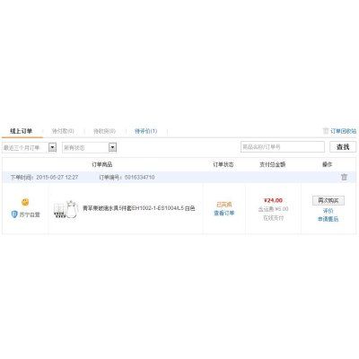 我的易购我的订单