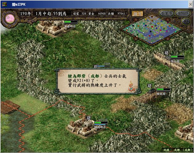 三国志11中文绿色版 软件大小截图