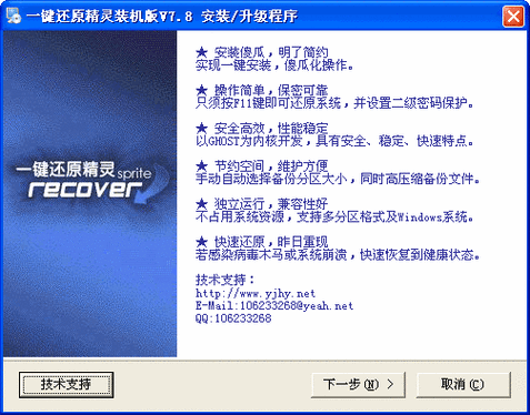 一键恢复精灵装机版